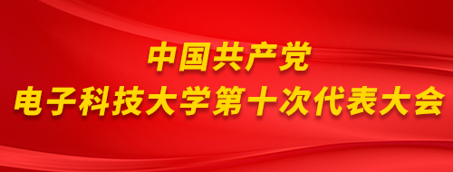 bet365体育投注 UESTC